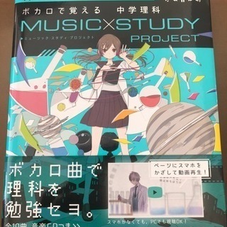 ボカロで覚える 中学理科