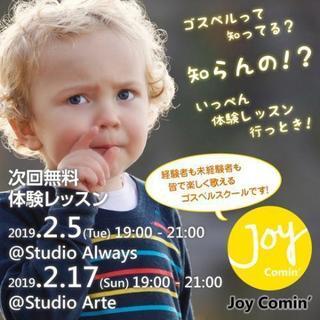 一緒にゴスペル歌ってみませんか？