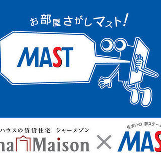 【お部屋探しMASTのCMでおなじみシャーメゾン取扱店】残業ナシの賃貸不動産管理スタッフの画像