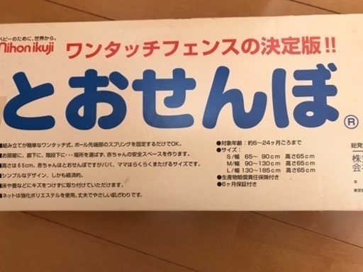 ワンタッチフェンスとおせんぼ