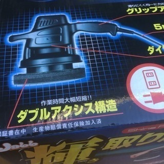 電動ポリッシャー譲ります