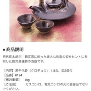黒千代香 くろぢょか 焼酎 酒器の画像