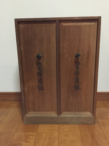 明治時代の『資治通鑑』、超貴重品‼️