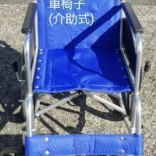 車椅子(介助式)、新品未使用