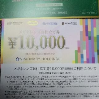 商談中　メガネスーパー等で使える株主優待券