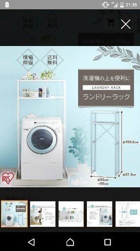 (取引中) 洗濯機ラック