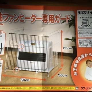 石油ファンヒーター用囲い
