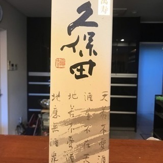 再お値下げ久保田萬寿