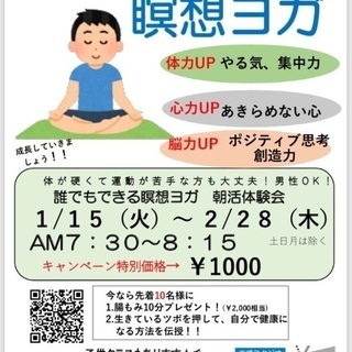 【体験会】朝活！！誰でもできる瞑想ヨガ