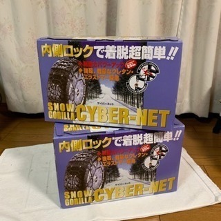 タイヤチェーンGX1値下げ中〜1箱8000円の画像