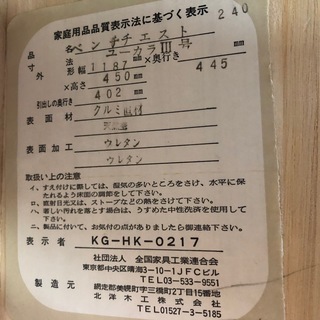 ベンチチェスト（くるみ直材）の画像