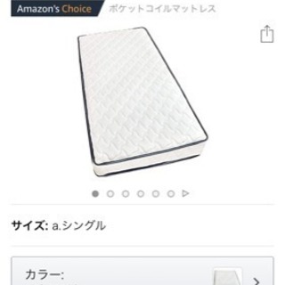 【お取引中】美品！シングルベッドマットレス 【ポケットコイルマッ...