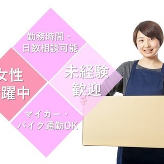 ≪名古屋市港区／簡単ピッキング作業≫【派遣】時給1300円／交通費支給／完全週休２日（土日）／冷暖房完備の快適環境／の画像