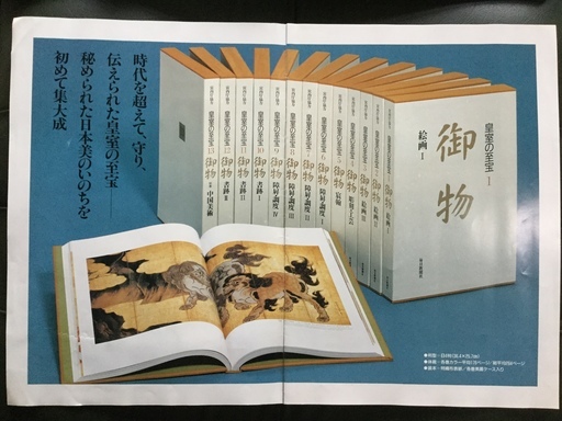 ??  皇室の至宝  御物  ??