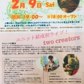 【舟見茶家の夜ライブ】