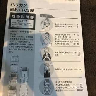 バリカン