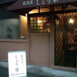 居酒屋さんで1日短時間、簡単な業務をしてくれる方大募集！！！