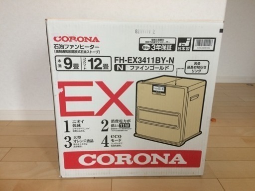 3ヶ月しか使ってないファンヒーター