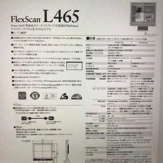【取引終了】EIZO 16型「FlexScan L465」(無償提供)の画像