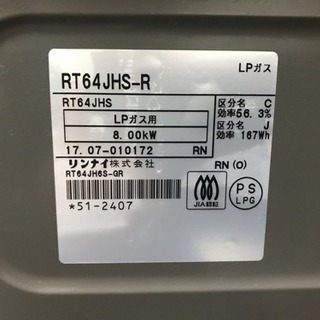 【決まりました】リンナイ・ガスコンロ・ガステーブル・LPプロパンの画像