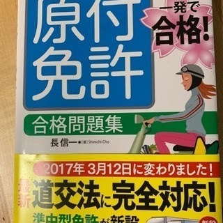 原付免許 問題集