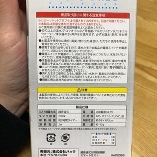 超音波式USB加湿器 スマートミスト 新品未使品の画像