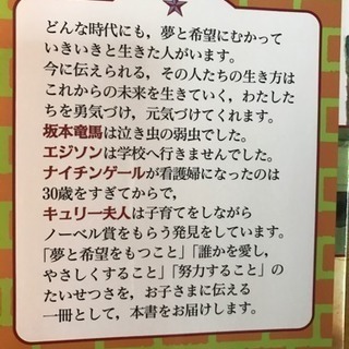 【美品】「心をそだてる はじめての伝記 101人」の画像