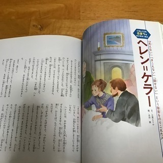 【美品】「心をそだてる はじめての伝記 101人」の画像