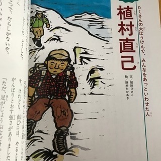 【美品】「心をそだてる はじめての伝記 101人」の画像
