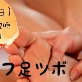 3/26(火) 10時〜 【セルフ足つぼマッサージ講座&ヨガ】