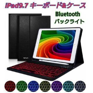 iPad 9.7 キーボード ケース Bluetooth バックライト