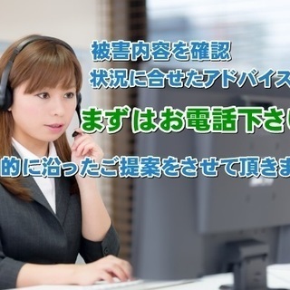 詐欺被害のお悩み、ご相談受付中です。