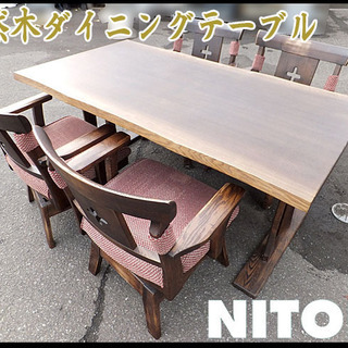 ☆NITORI/ニトリ☆天然木ダイニングテーブルセット 両肘回転椅子 ★ダークブラウン★
