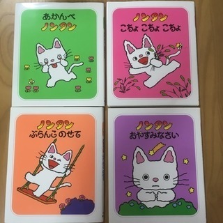 ノンタン 絵本 シリーズ 4冊セット 美品！