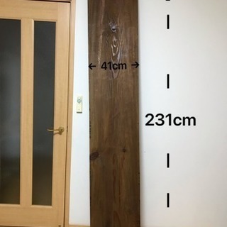 無垢材  長さ  231cm 茶色
