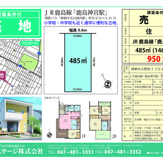 ★　神栖市大野原　小中近くの146坪　★