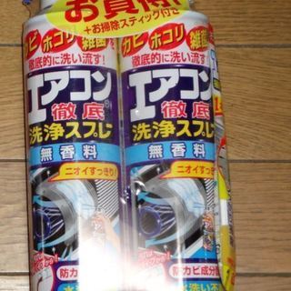 エアコン徹底洗浄スプレー　2本セット　※売却済〆切