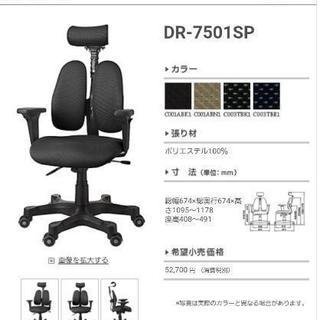 売約済み★最安　新品未使用　製造近★パソコン　PC チェア　オフィスチェア　DUOREST 7501SP 同　デュオレハイ DX ★(o・д・)