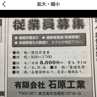 建設土木作業員募集