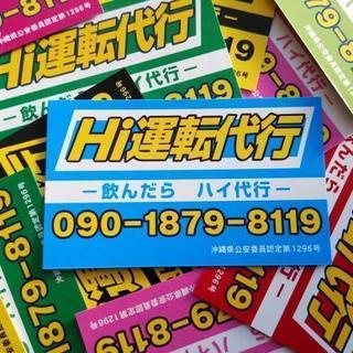 男女 運転代行乗務員 募集　 　　