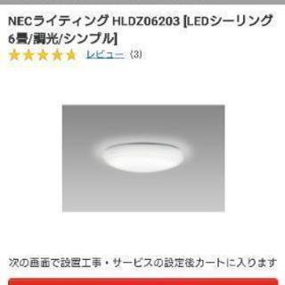 

NECライティング HLDZ06203 [LEDシーリング ...