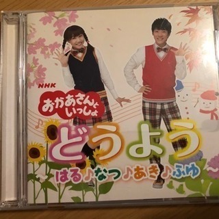 どうよう はる・なつ・あき・ふゆ