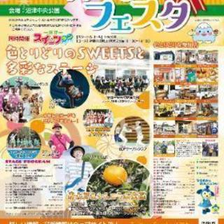 スイーツフェスタ2019