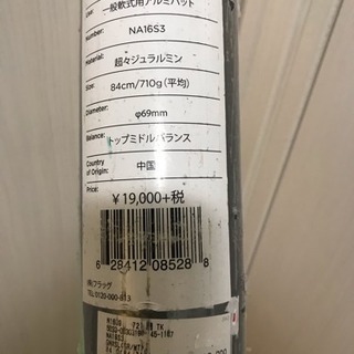 EASTON バット 新品 未使用の画像