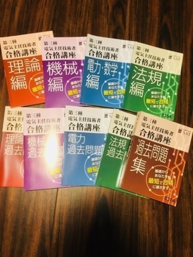 電験三種教材eラーニングの音源付き！（値下げ可能）