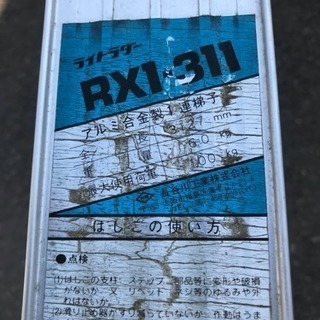 長谷川工業 ライトラダー アルミ製 1連梯子 脚立 3127mm 耐荷重100kgの画像