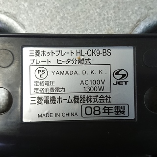 三菱　ホットプレート　HL-CK9-BS　温度調整に難ありの画像
