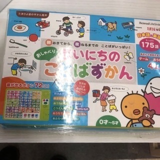 まいにちのおしゃべりことばずかん : 朝おきてから、夜ねるまでの...