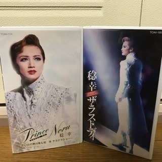 宝塚星組 稔幸さんビデオ