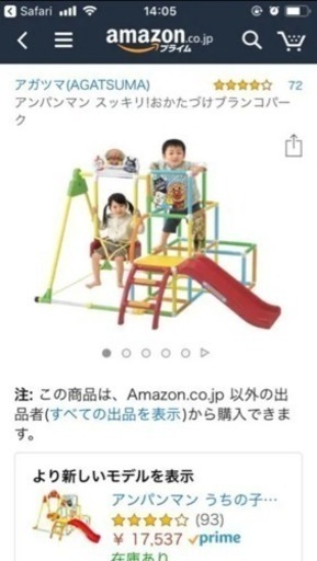 アンパンマン スッキリ！おかたづけブランコパーク